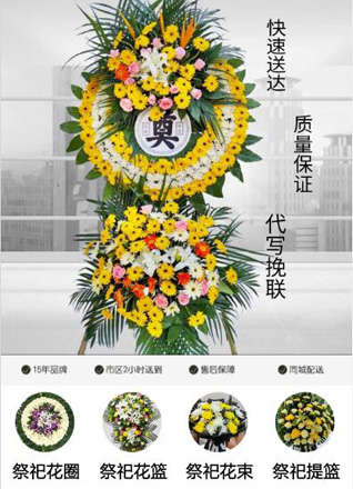 山东青岛黄岛区灵珠山街道西山子社区花圈代送
